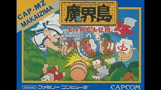 ファミコン版魔界島配信　その１