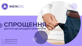 Спрощення доступу до процедур банкрутств, огляд законопроєкту №7442