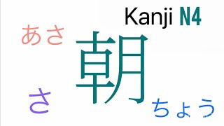 にほんご「漢字」KANJI N4