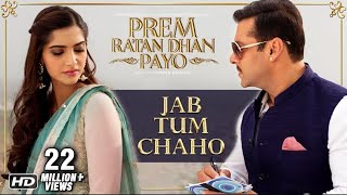 Jab Tum Chaho Song | Prem Ratan Dhan Payo | Salman Khan & Sonam Kapoor