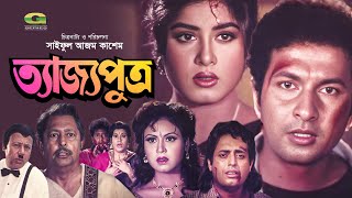 Tejjo Putro | Full Movie | Omar Suny | Moushumi | Bappa Raaz | Tamanna