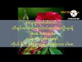 သံစဥ်အလှပန်းမျိုးတစ်ရာ ပိုင်သက်ကျော် ပိုင်သက်ကျော်