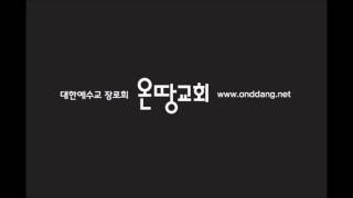 [말씀나눔 김포]예수님의 다락방 설교 3강 - 이미 목욕한 자는 발 밖에 씻을 필요가 없습니다  (요13장1- 20)