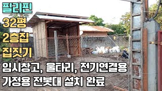 Korean Pinay Couple is building a house in the Philippines #3