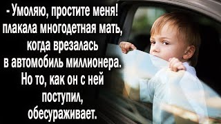 Многодетная мать умолял о прощении, когда врезалась в машину миллионер. Следующие события шокируют