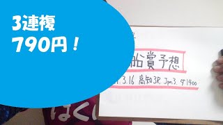 【地方競馬予想】黒船賞 Jpn3(3月16日高知3R)予想