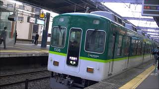 京阪電車＊＊＊１０/１６　本日の朝の上りの７連の快速急行