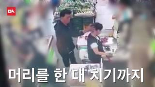 마트에서 계산원 폭행하는 직원 cctv