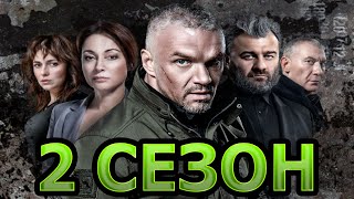 Сержант 2 сезон 1 серия (5 серия) - Дата выхода (2023)