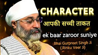 चरित्र: आपकी सच्ची ताकत | Bhai Gurpreet Singh Ji | Rinku Veer Ji Bombay Wale