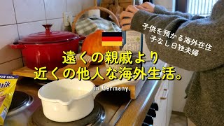 【ドイツ】海外に住む娘に母が一言/お互い様な近所付き合い/ハロウィンの買い出し #海外生活 #ドイツ生活 #国際結婚  #雑談