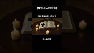 【撒都该人的信仰】【圣经学习】 天上的吗哪