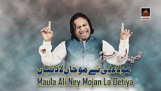 Qasida - Mola Ali Ne Mojaa Laa Detiya - Sajid Ali Rahat - 2019