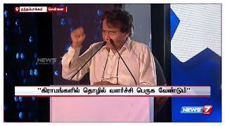 கிராமப்புறங்களில் தொழில் வளர்ச்சி அதிகரிக்க வேண்டும் : மத்திய அமைச்சர் சுரேஷ் பிரபு