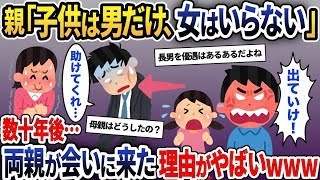 【2ch修羅場スレ】 兄ばかり溺愛する両親「息子が一番可愛い」祖父母「娘は引き取る」→数十年後、唐突に両親が娘に会いに来た結果  【ゆっくり解説】【2ちゃんねる】【2ch】