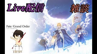 【FGO】 久々のハントクエ！凶骨は全力確定！！ 【周回雑談】