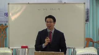 [에벤에셀교회] 이미 승리한 싸움의 시작 - 강요한 목사