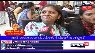 ದರ್ಶಿನಿಯಲ್ಲಿ ಡೆಮಾಕ್ರಸಿ | Public Opinion On Yeddyurappa's Claim On IAF Strikes, PM Modi \u0026 Pulwama