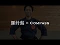 eighth the road to genbukan black belt 玄武館有段者への道 episode 8 of 9