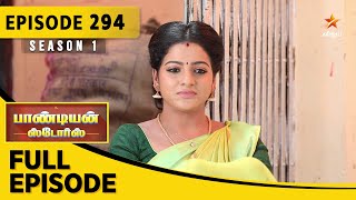 Pandian Stores Season 1 | பாண்டியன் ஸ்டோர்ஸ் | Full Episode 294