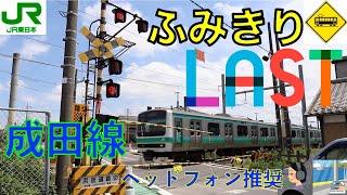 ラスト踏切　JR成田線我孫子支線　Japan Railway crossing JR narita LINE RAILWAY(Chiba japan)