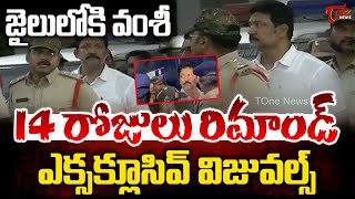 Vallabhaneni Vamsi Exclusive Video | 14 Days Remand For Vallabhaneni Vamsi | జైలులో వంశీ | Tone