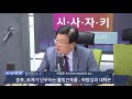 경제적 이유로 안전 외면하는 불법증축 뿌리 뽑으려면..｜우리를 공격하는 것들｜안형준 전 건국대 건축공학부 교수｜시사자키 정관용입니다