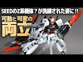 HG ムラサメ改 レビュー！SEED版Zガンダム！？MA変形機構を持つ機体がよりリアルにカッコよくなった！【機動戦士ガンダムSEEDFREEDOM】