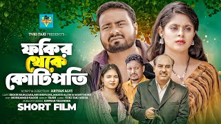 ফকির থেকে কোটিপতি | Fokir Theke Kotipoti | Sagor Rain | Tuki Taki Media | Bangla New Natok 2024