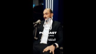 بودكاست نهج العراق | الحلقة الثانية : – 10 سنوات أو مليون كيلومتر من الضمان 🚗🎙️