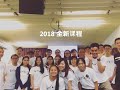 2018 zeo 敬拜学校 宣传片