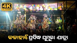 Kalahandi famous ghumura dance video !!ghumura nrutya odisha,kalahandi~Episode-2