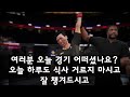 ufc 준준결승 최두호 vs. 미국남부헤비급챔피언 제393회 무제한급 토너먼트