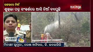 Forest Fire In G. Udayagiri, Investigation Underway About The Incident || Kalinga TV