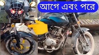 Before and after modify bike || Walton fusion 125cc ।