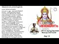 ഉത്തര രാമായണം പാരായണം uttara ramayanam malayalam 13