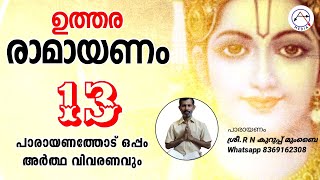 ഉത്തര രാമായണം പാരായണം Uttara Ramayanam Malayalam 13