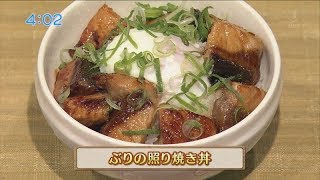 旬を丸ごといただきレシピ「ぶりの照り焼き丼」