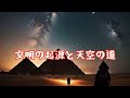 異星人と古代文明：繋がりの証拠とは？