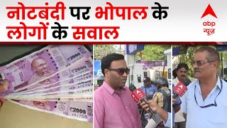 2000 Rupee Note : जानिए नोटबंदी को लेकर Bhopal के लोगों के मन में क्या हैं सवाल.. | ABP News