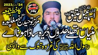 Molana Ismaeel Ateeq Sb Khutba Jummah 24+2+23