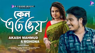 Keno Eto Bhoy (কেন এত ভয়) | Akash Mahmud \u0026 Mohona | আকাশ মাহমুদ ও মোহনা | Bangla New Song 2022