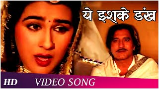 Ye Eshke Dankh | Batwara (1989) | Dharmendra | Vinod Khanna | Dimple | Poonam Dhillon | Hindi Song