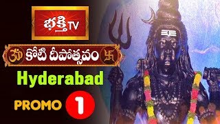 Bhakthi TV Koti Deepotsavam 2017 || Hyderabad Promo 1 || #KotiDeepotsavam