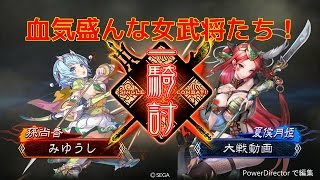 【実況】三国志大戦 みゆうし日記６１