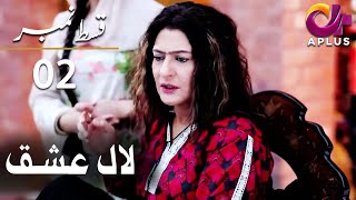 Laal Ishq - Episode 2 | Aplus Dramas | Faryal Mehmood, Saba Hameed, Waseem | CU2Q | Pakistani Drama