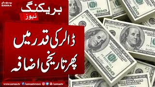 Dollar Price Increase | Dollar Rate in Pakistan Today | Breaking News  | SAMAA TV