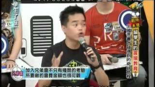 大學生了沒 2013-07-15 前所未見！留學生的震撼教育! 出國唸書才碰得到的奇幻旅程 Part 1/3