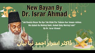 Allah ki Kudrat dekhu New Bayan By Dr Israr Ahmad 2025 Dr Israr Ahmad #drisrarahmed #islamicstatus