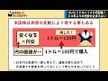 【ヤバい】1ドル＝140円目前で24年ぶりの円安！どこまで円安は進むのか？